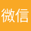 微信咐不了费