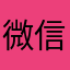 微信小程序加入应用吧
