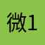 微信用户 12637