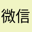 微信还是7.0
