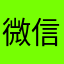 微信钢琴块玩家湖歌（六界）