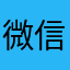 微信15506207231，看截图