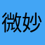 微妙な判定者