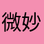 微妙な花火師