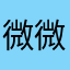 微微发凉