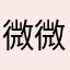 微微的冷风