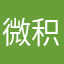 微积分之恋