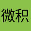 微积分越来越多