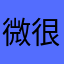 微笑女王 很好玩，根本停不下来