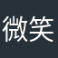 微笑惡夢