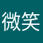 微笑棒棒
