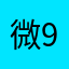微笑-9999