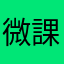 微課金したよ