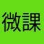 微課金でも