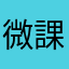 微課金ユーザ052