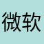 微软大嘴巴
