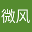 微风子