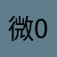微风细雨 0514