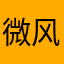 微风EV