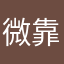 微 xyk123c 🉑️ 花 呗 白 条 取 现 靠八九