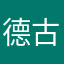 德古拉大帝后