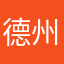德州天气预报实用