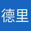 德里克·罗斯风城玫瑰