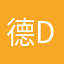 德DG