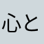 心という名の不可解