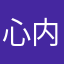 心内千千结