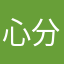 心分飘扬