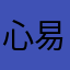 心动男嘉宾 易烊千玺