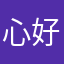 心好累名字都被你们取了