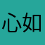 心如刀割天然疼