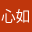 心如明月258