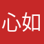 心如止水9312