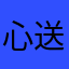 心情不好 送你个差评