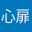 心扉dd