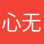 心无1987