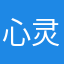 心灵瑶瑶