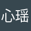 心瑶～