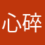 心碎小熊软糖
