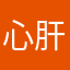 心肝寶貝喵