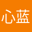 心蓝紫兰