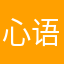 心语乐Y(^_^)Y