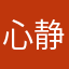 心静如潮113