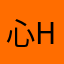 心haiw