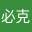 必克金玩家