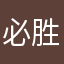 必胜客你才智障在
