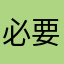 必要のない無駄なアプデ
